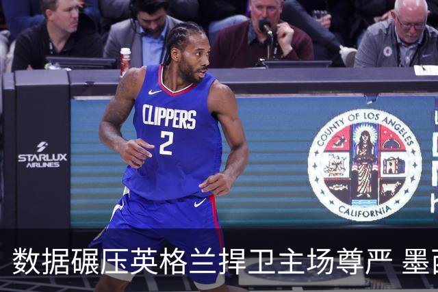 数据碾压英格兰捍卫主场尊严 墨西哥止步16强虽败犹荣